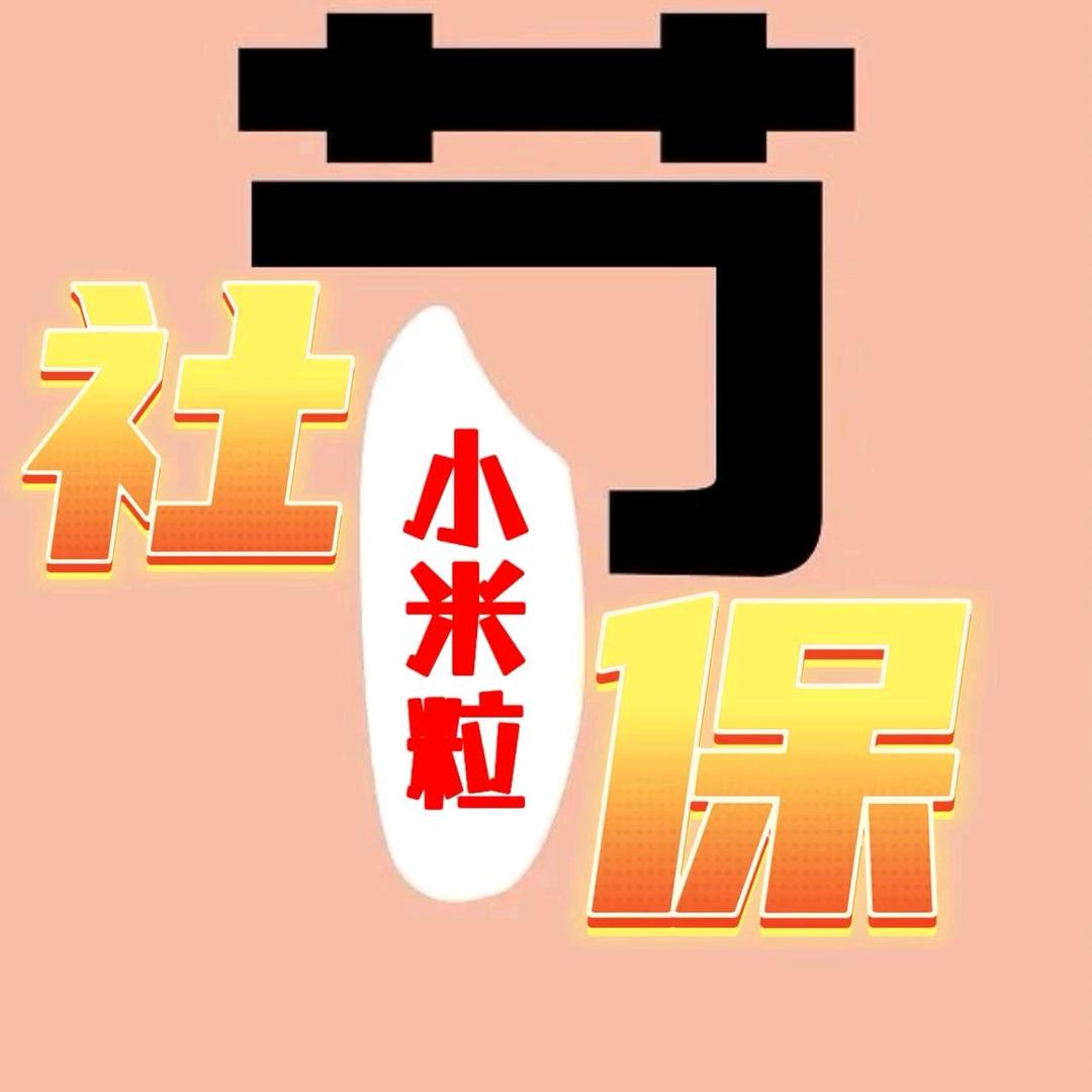 小米粒养老
