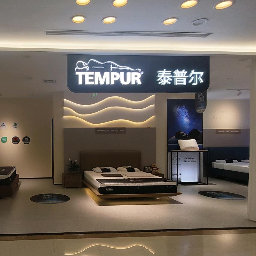重庆泰普尔床垫（鹿鸿）