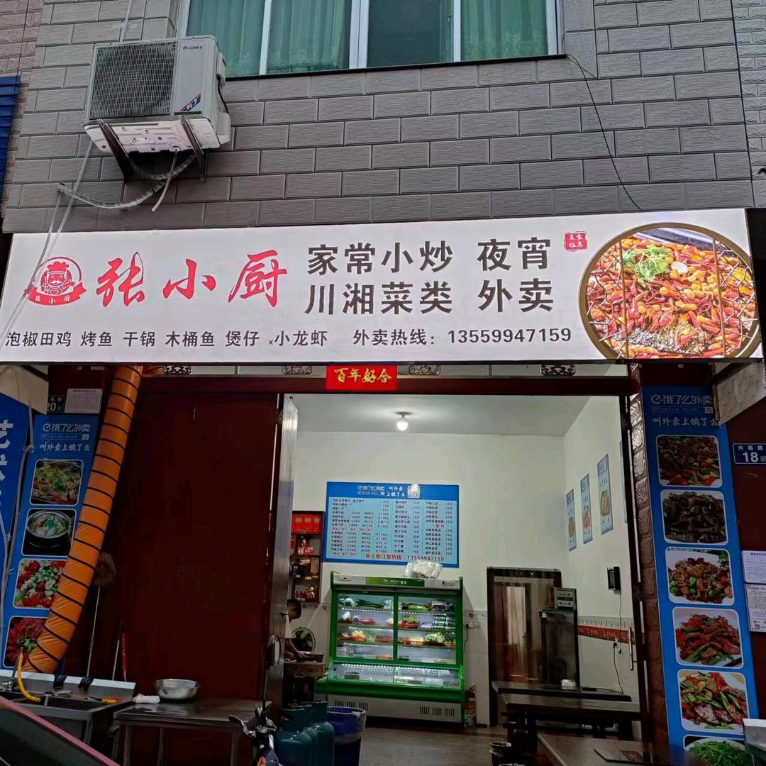 张小厨吃饭夜宵首选之地周宁县兴福路20号