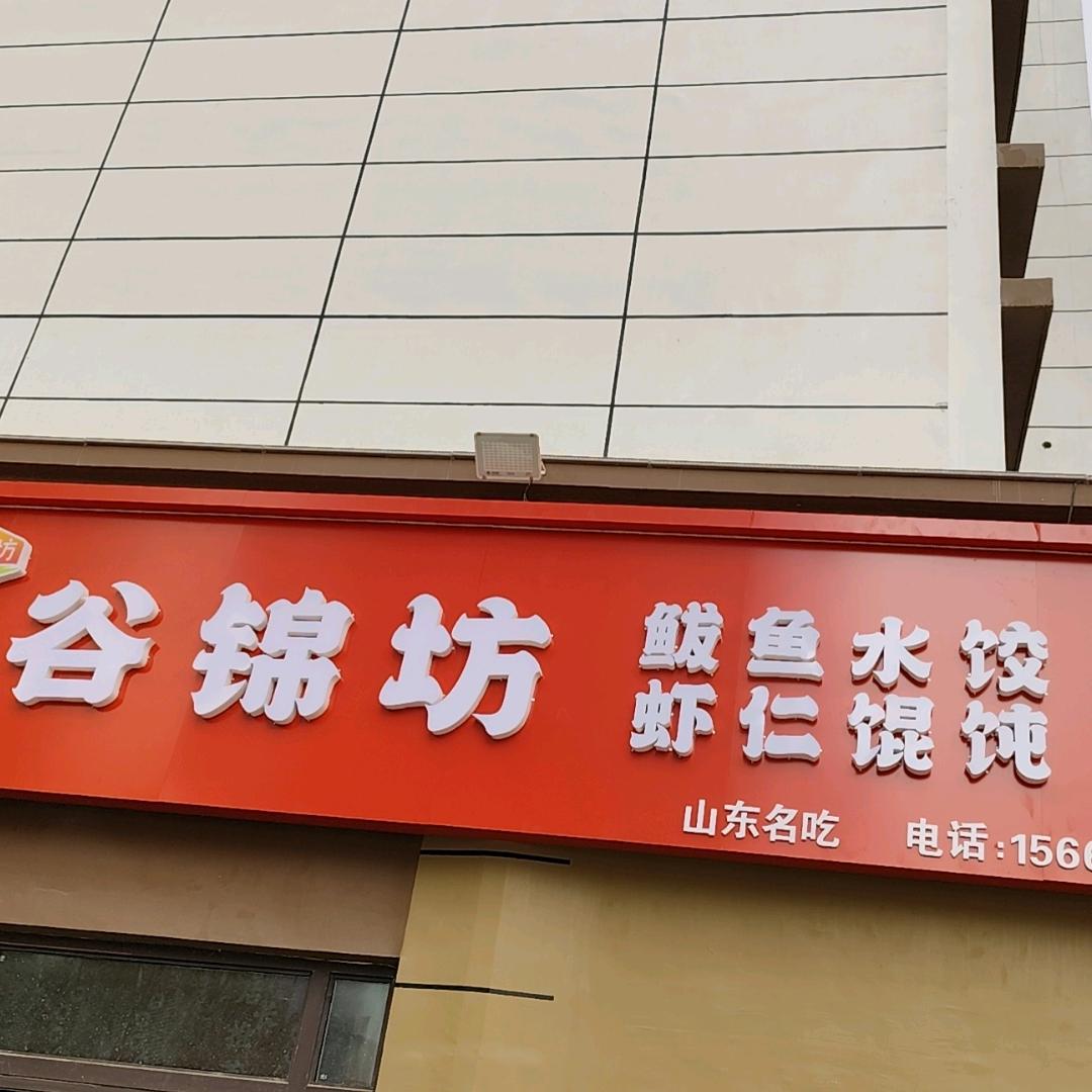 阿克苏谷锦坊炒鸡李姐