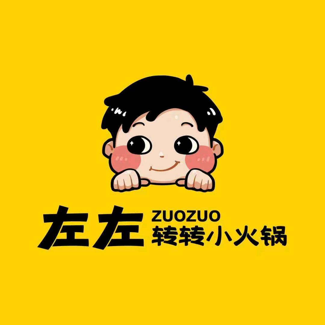 左左转转小火锅官方号