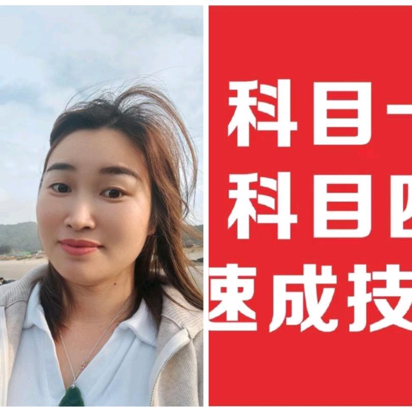 科一科四技巧课程