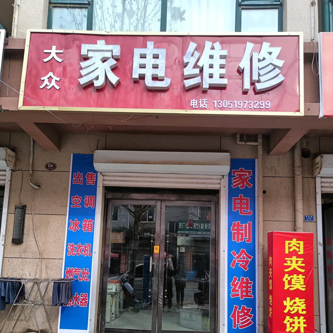 广平.南堡家电制冷维修