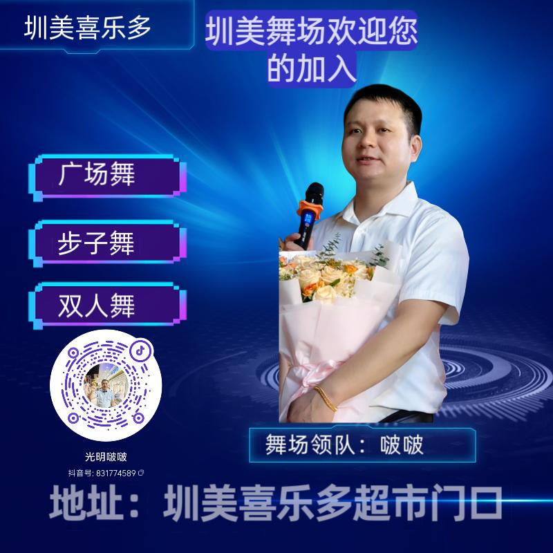 光明波波老师