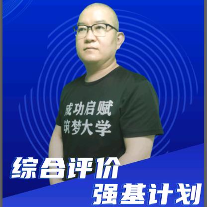 成功谭老师讲高考——考研