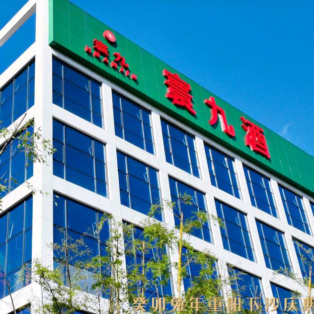 寰九国际酒类专卖店