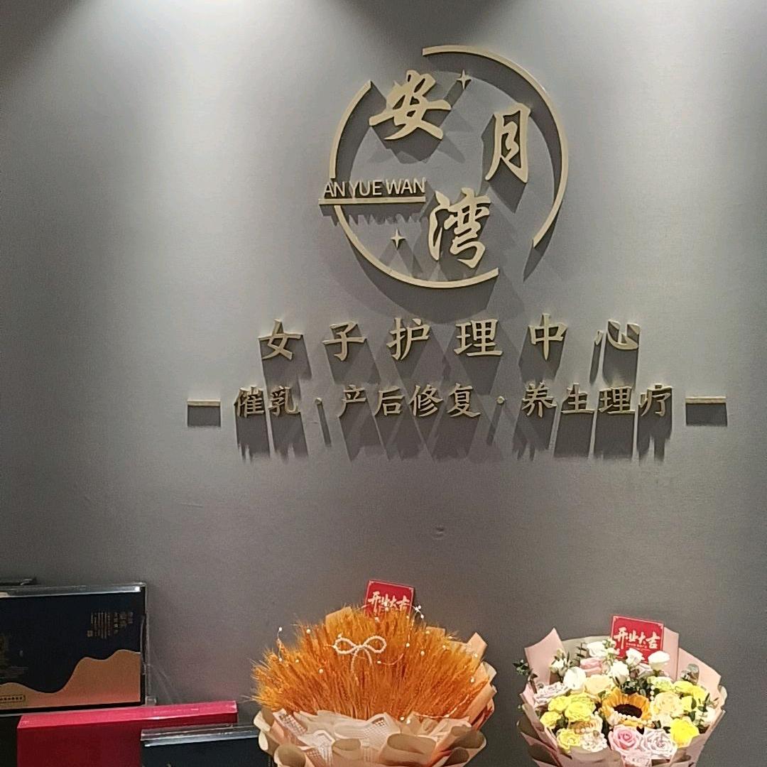 安英An