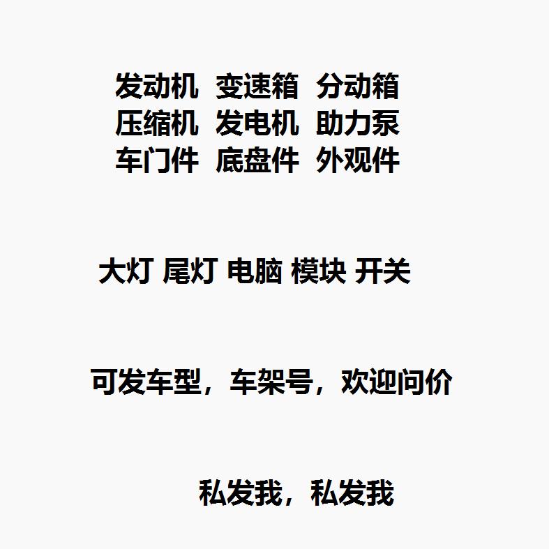 全系拆车件