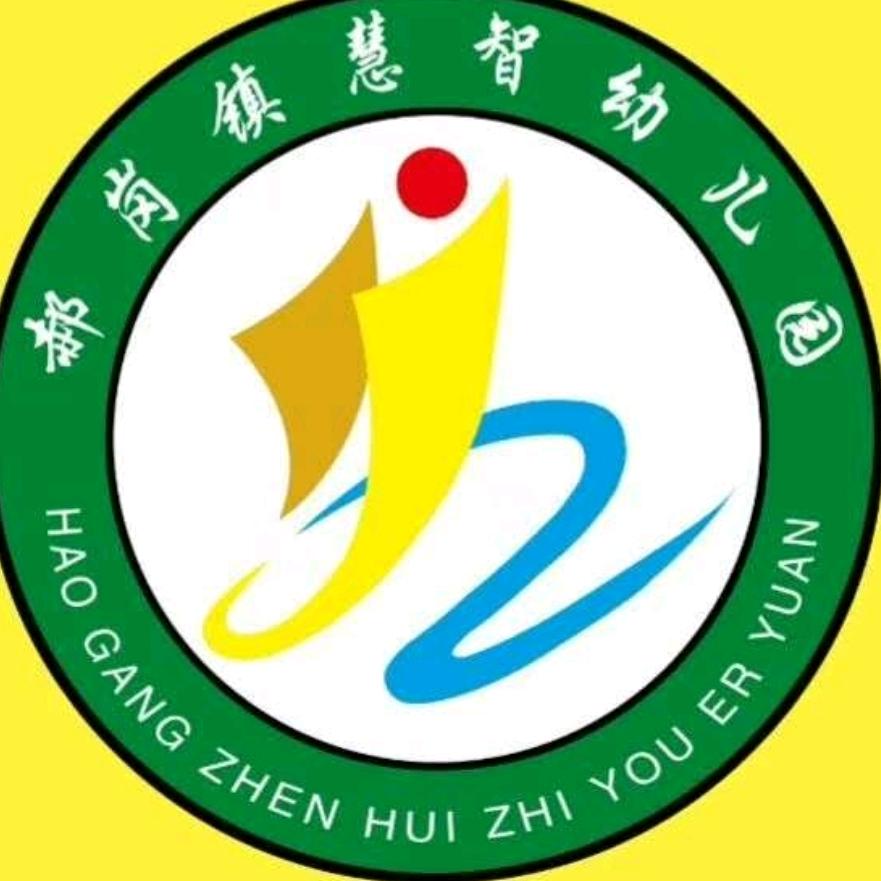 郝岗镇慧智幼儿园