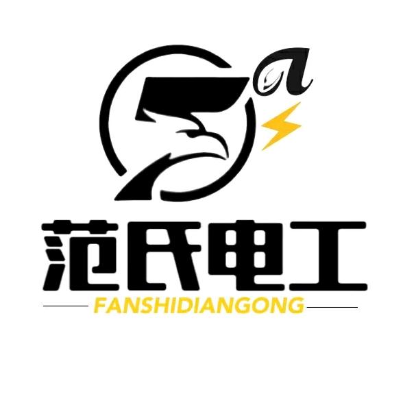 范氏电工