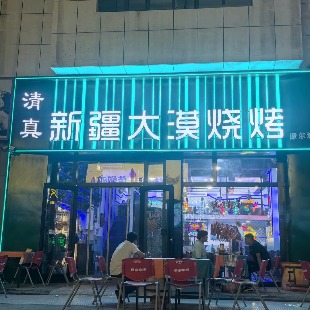 新疆大漠烧烤的创始人马尔萨