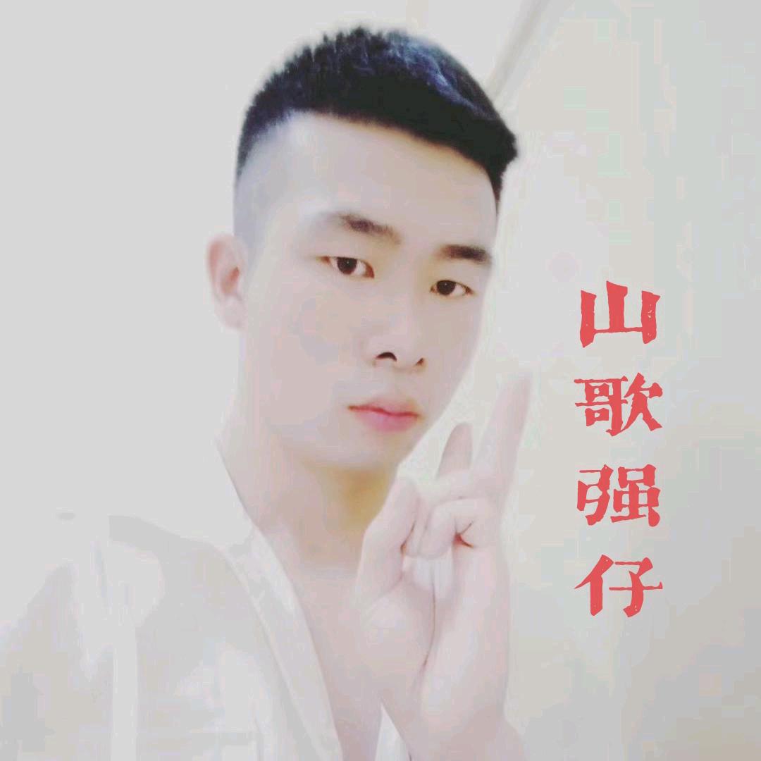 山歌强仔
