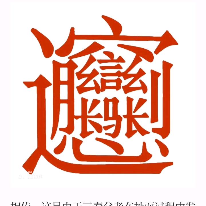 挚友