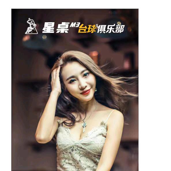 星桌M3台球俱乐部