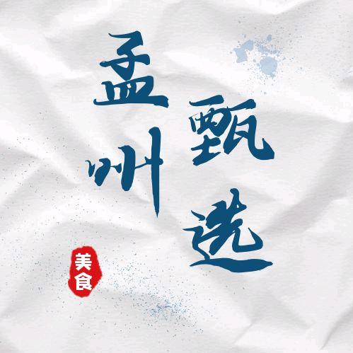 孟州甄选