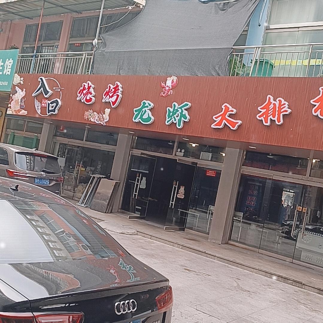 入口大排档