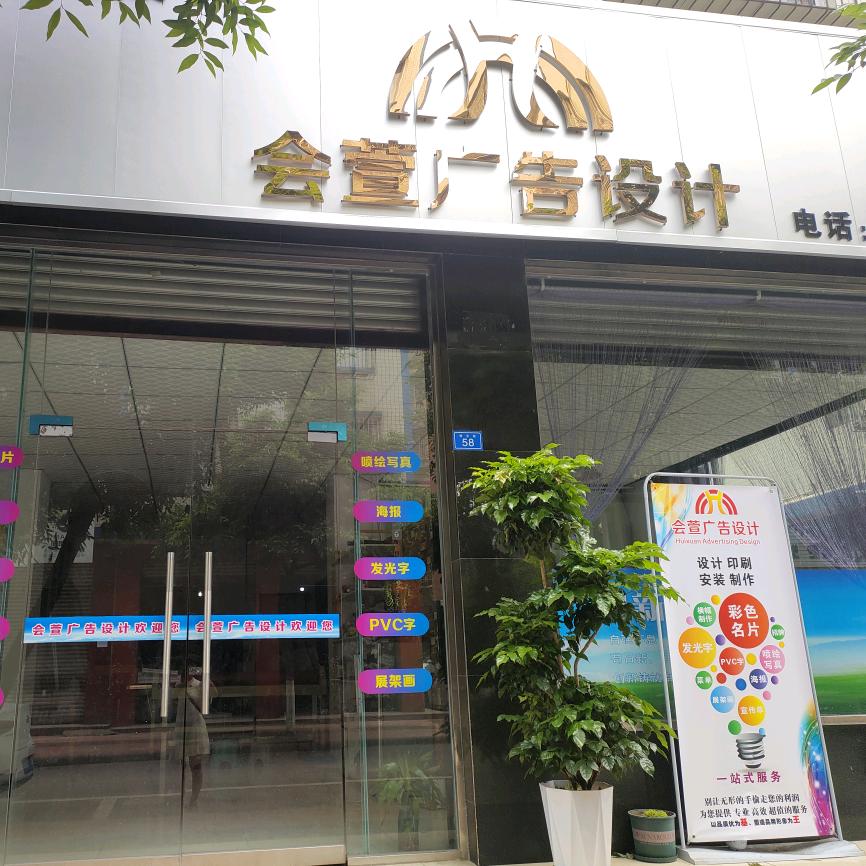 会萱广告