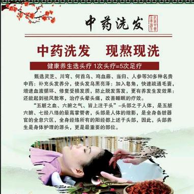 中草药养发调理头皮健康