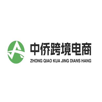 中侨跨境电商好物推荐