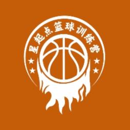 星起点篮球训练营