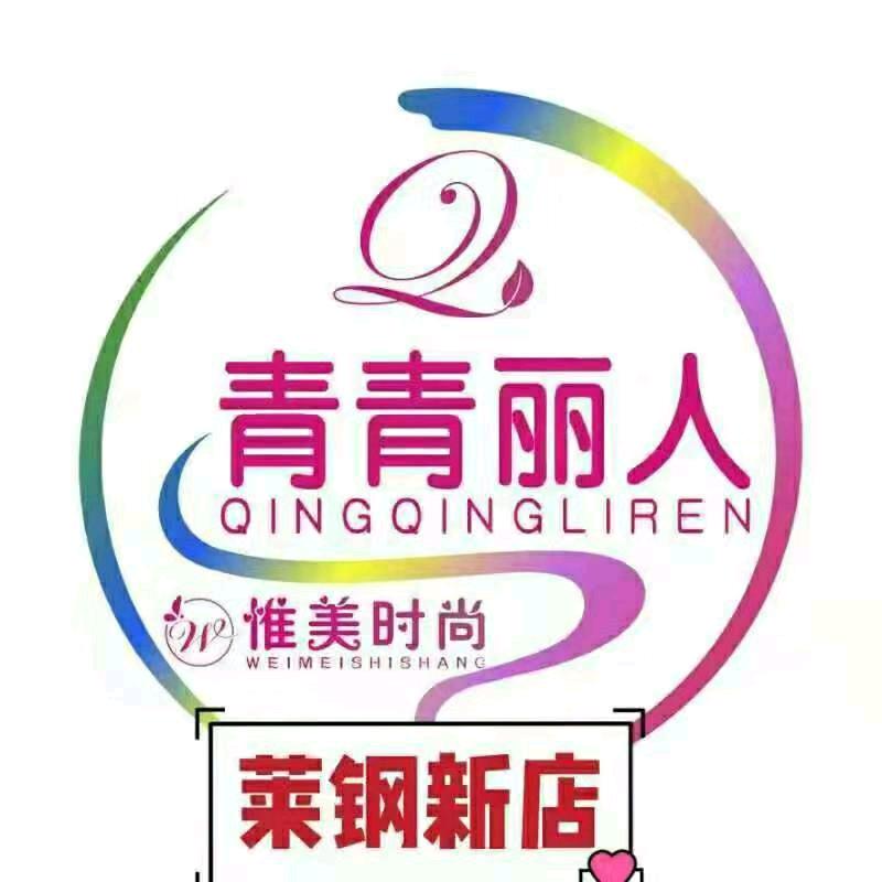 青青丽人内衣连锁