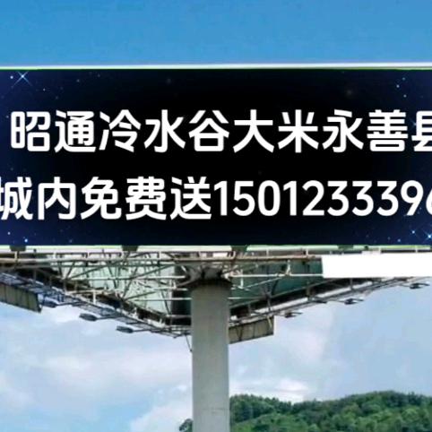 昭通冷水谷大米