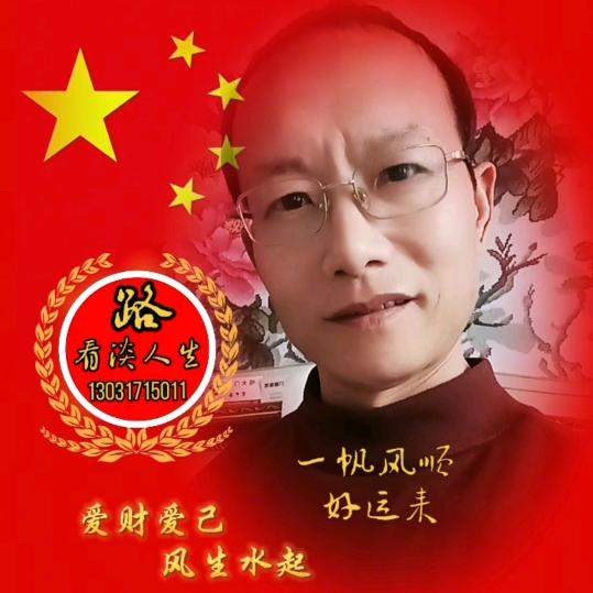看淡人生