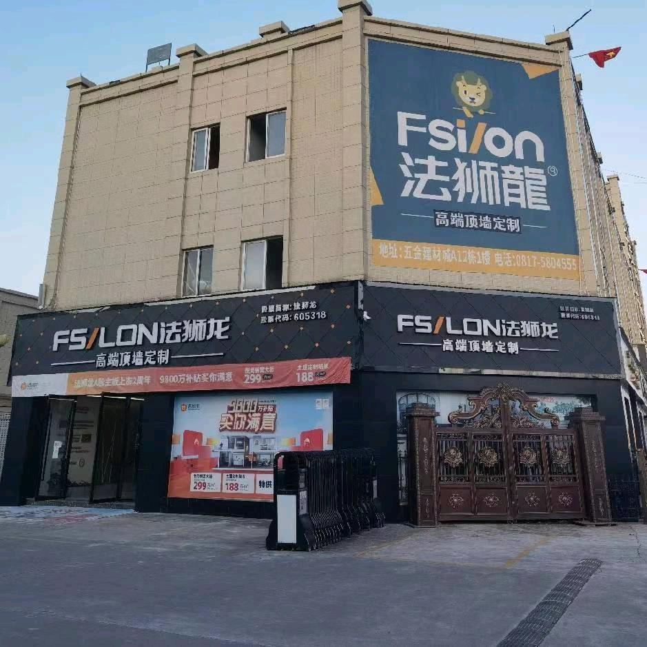 法狮龙南部店