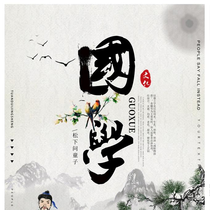 国学/静心