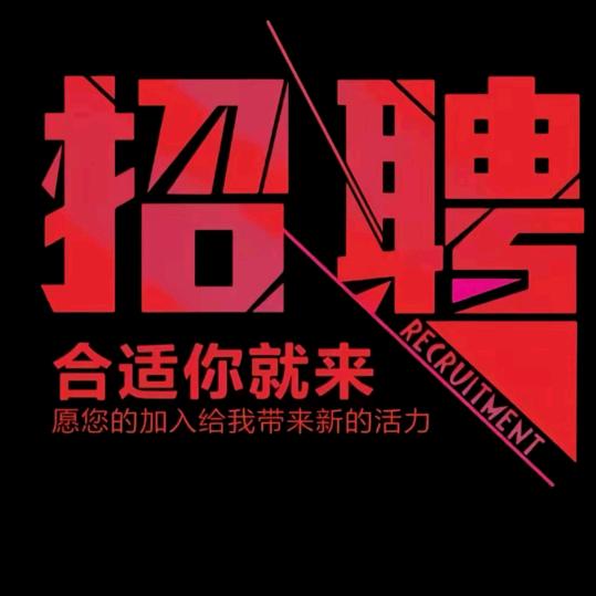 保税区招聘