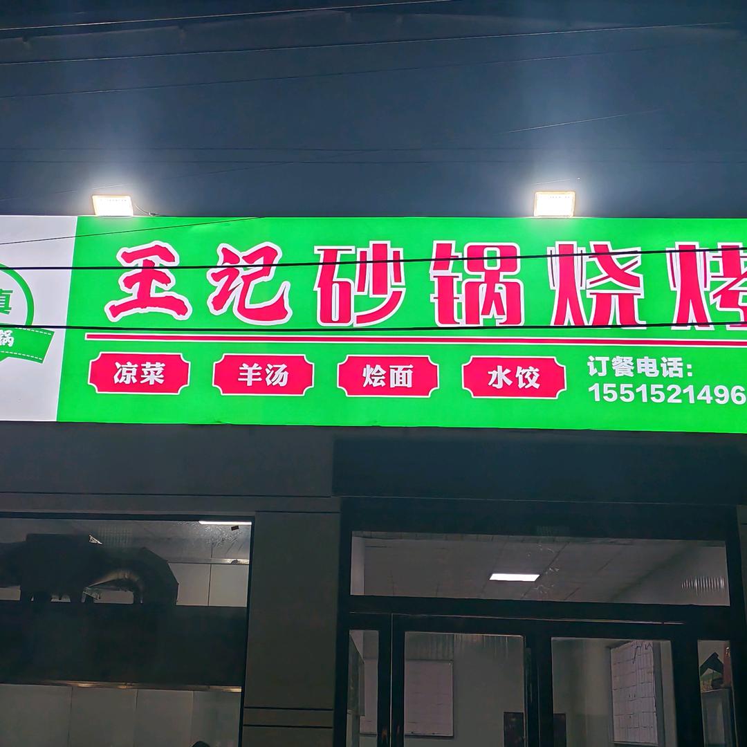 清真回族流动宴席经堂席、玉香斋扣碗