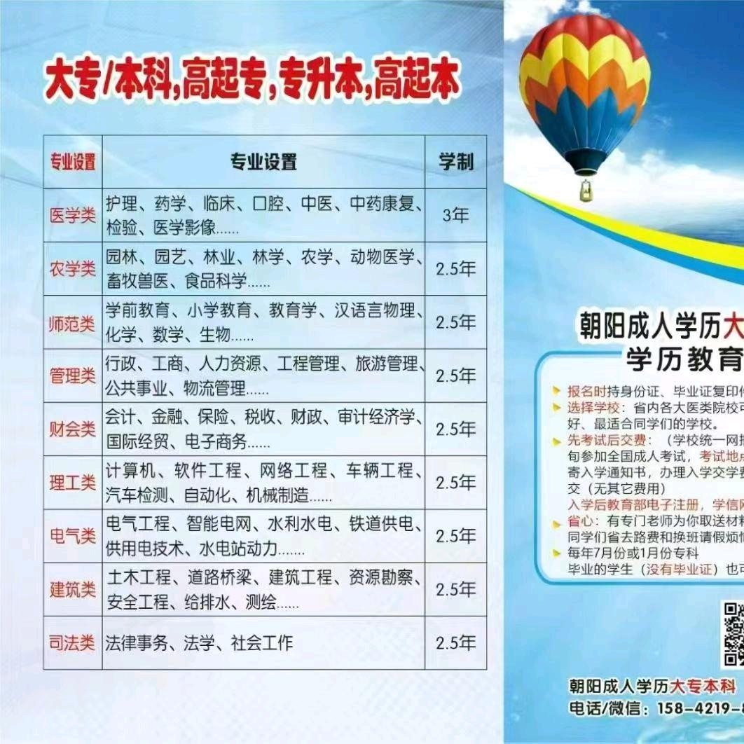 朝阳本地学历报名