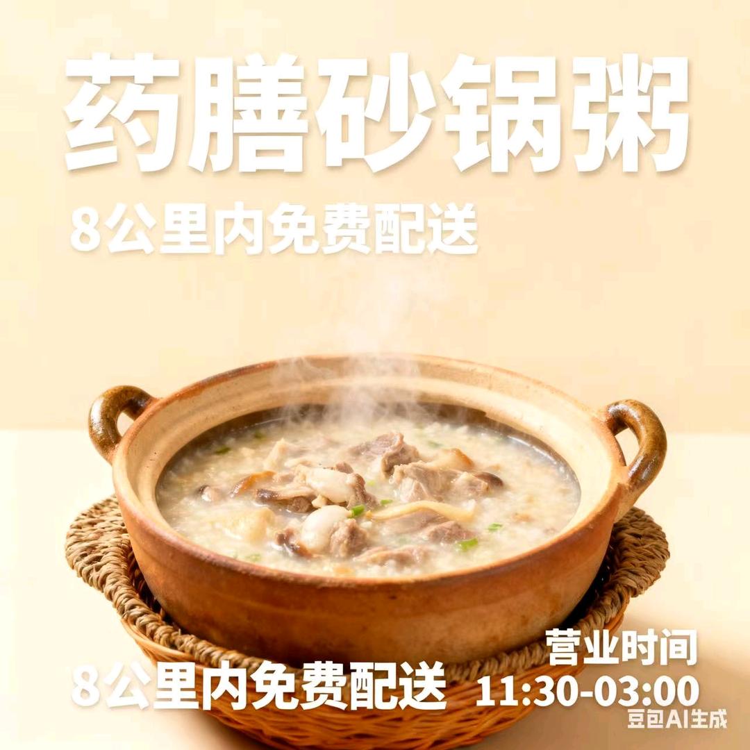 药膳砂锅粥