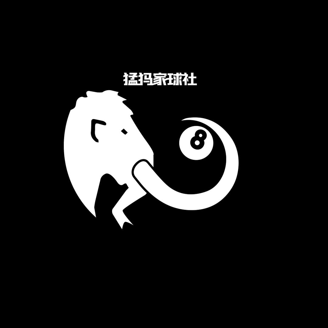 猛犸家台球社