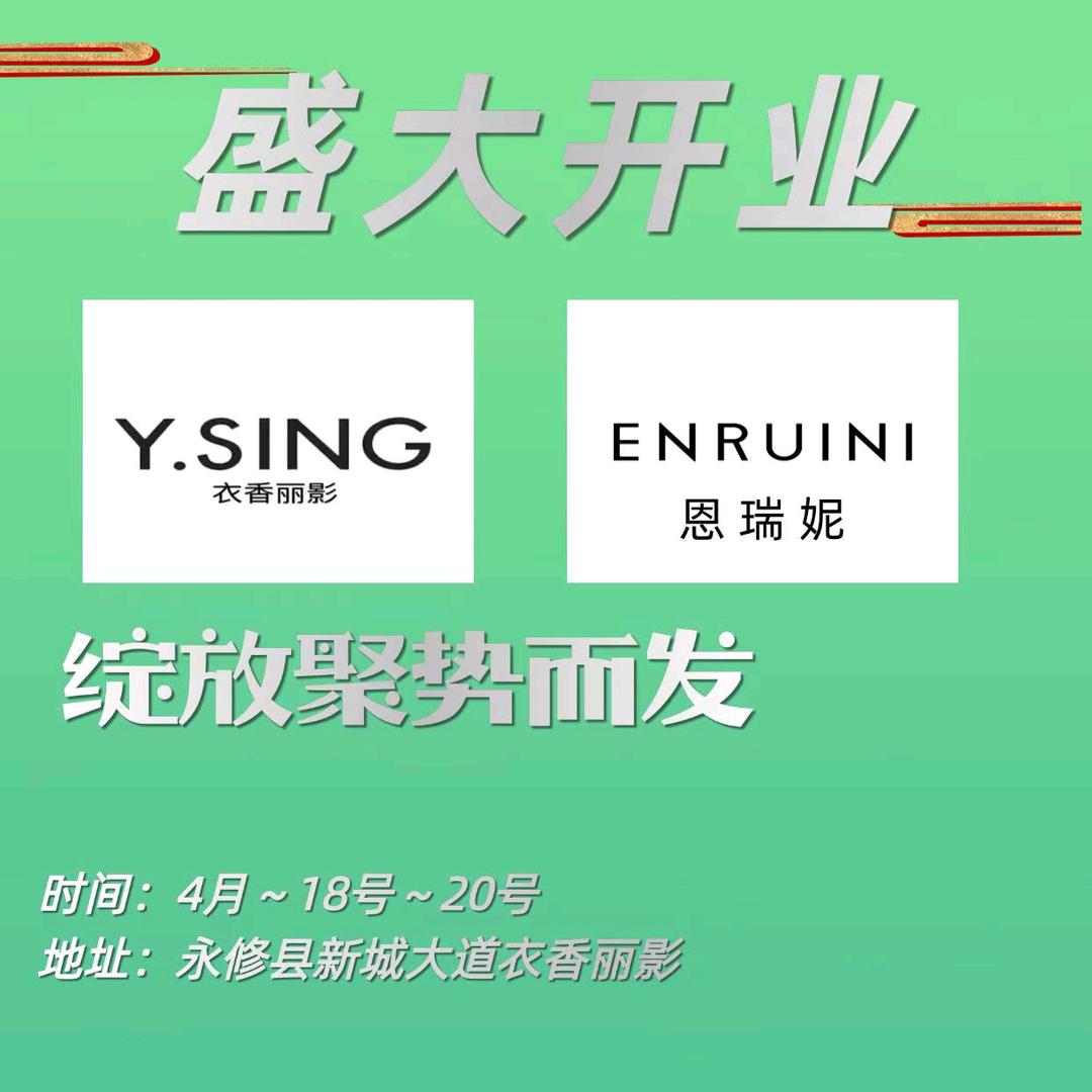 永修衣香丽影