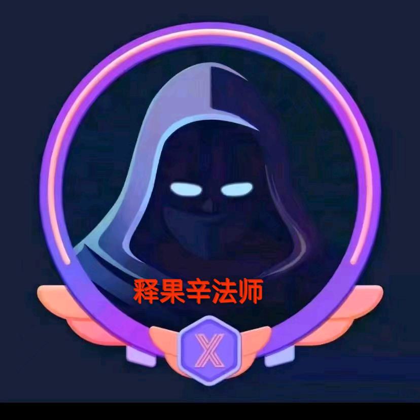 ༺卐释果辛卐法师༻