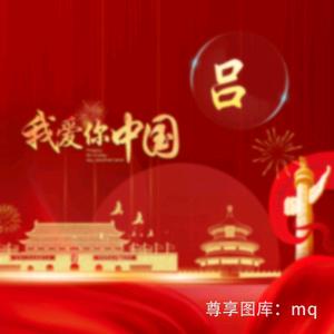 不忘初心L