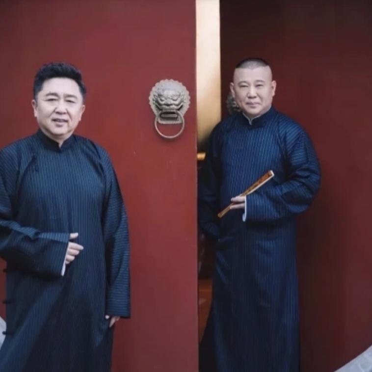 德云社相声专场