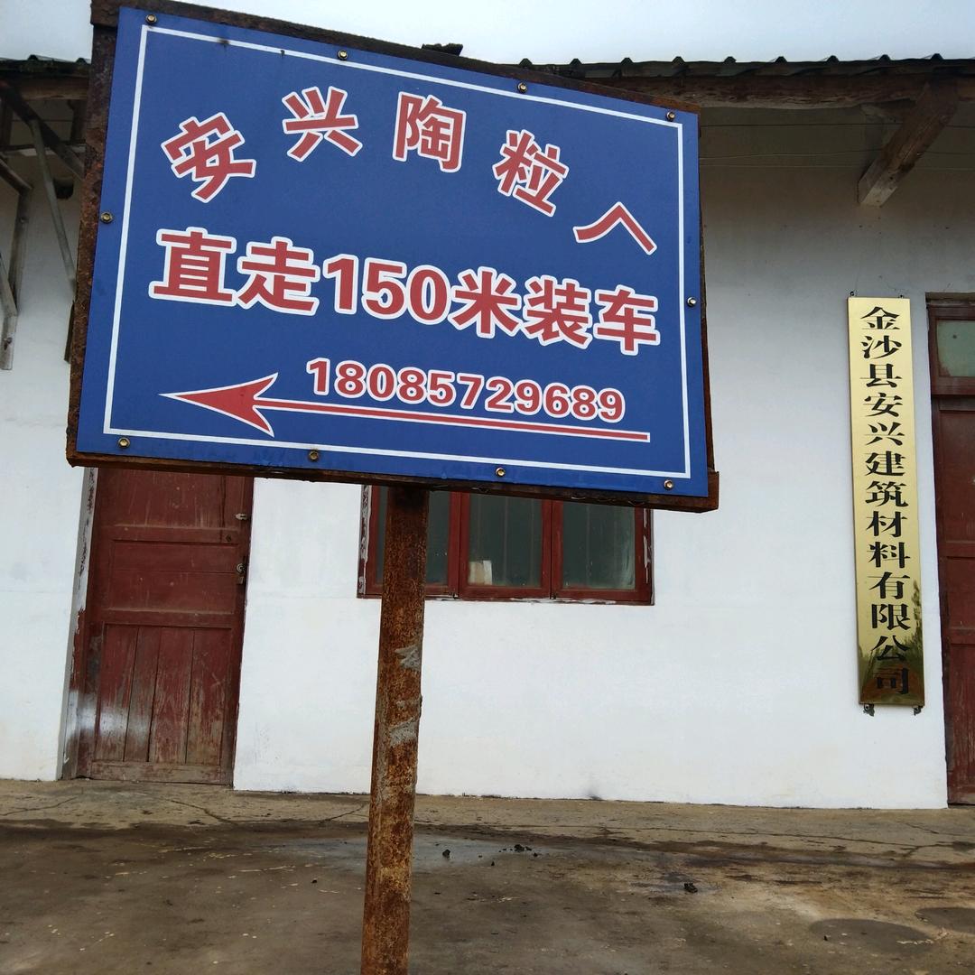 重庆陶粒厂
