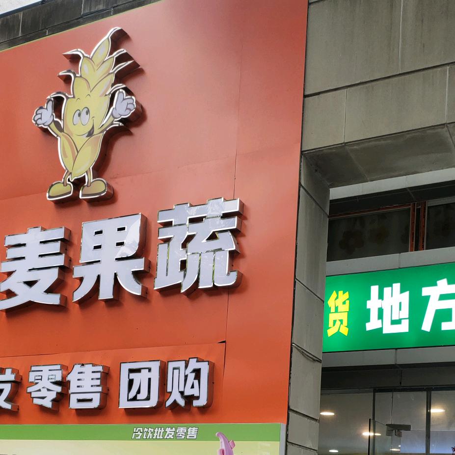 小麦团购
