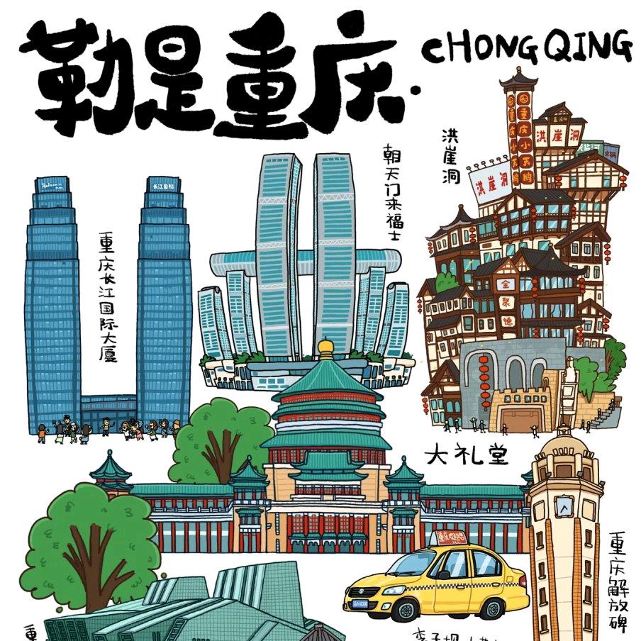 嘞逗是重庆