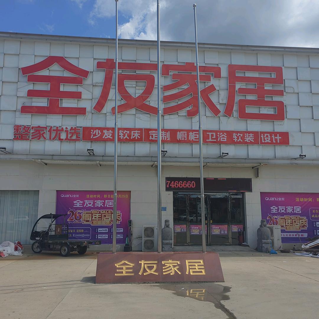 鄢陵全友萍姐
