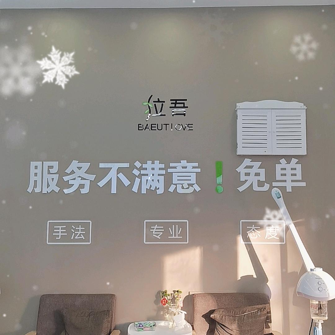 暄煦暖妍美容店