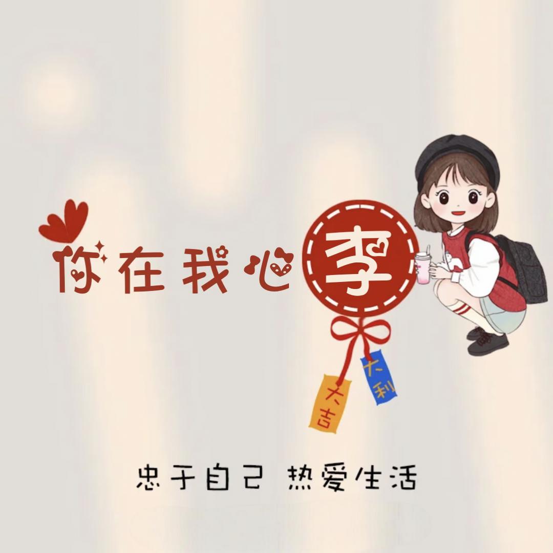 💞💞ℒᎭℯ⃝醉不讲李@ᴸ🍒