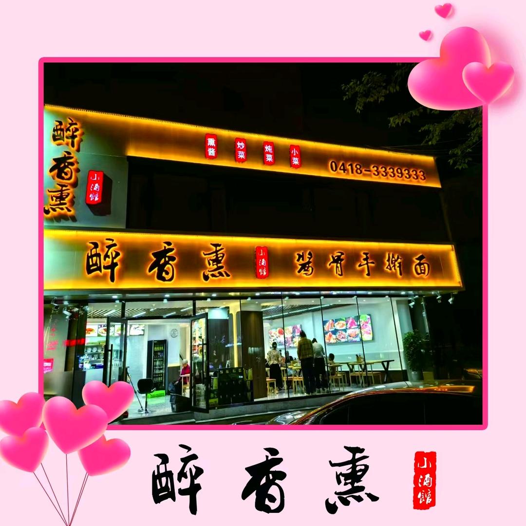 醉香熏酱骨手擀面