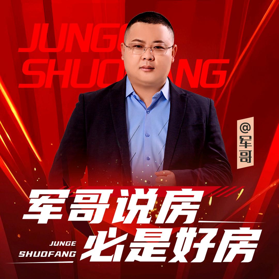 鄂尔多斯军哥说房