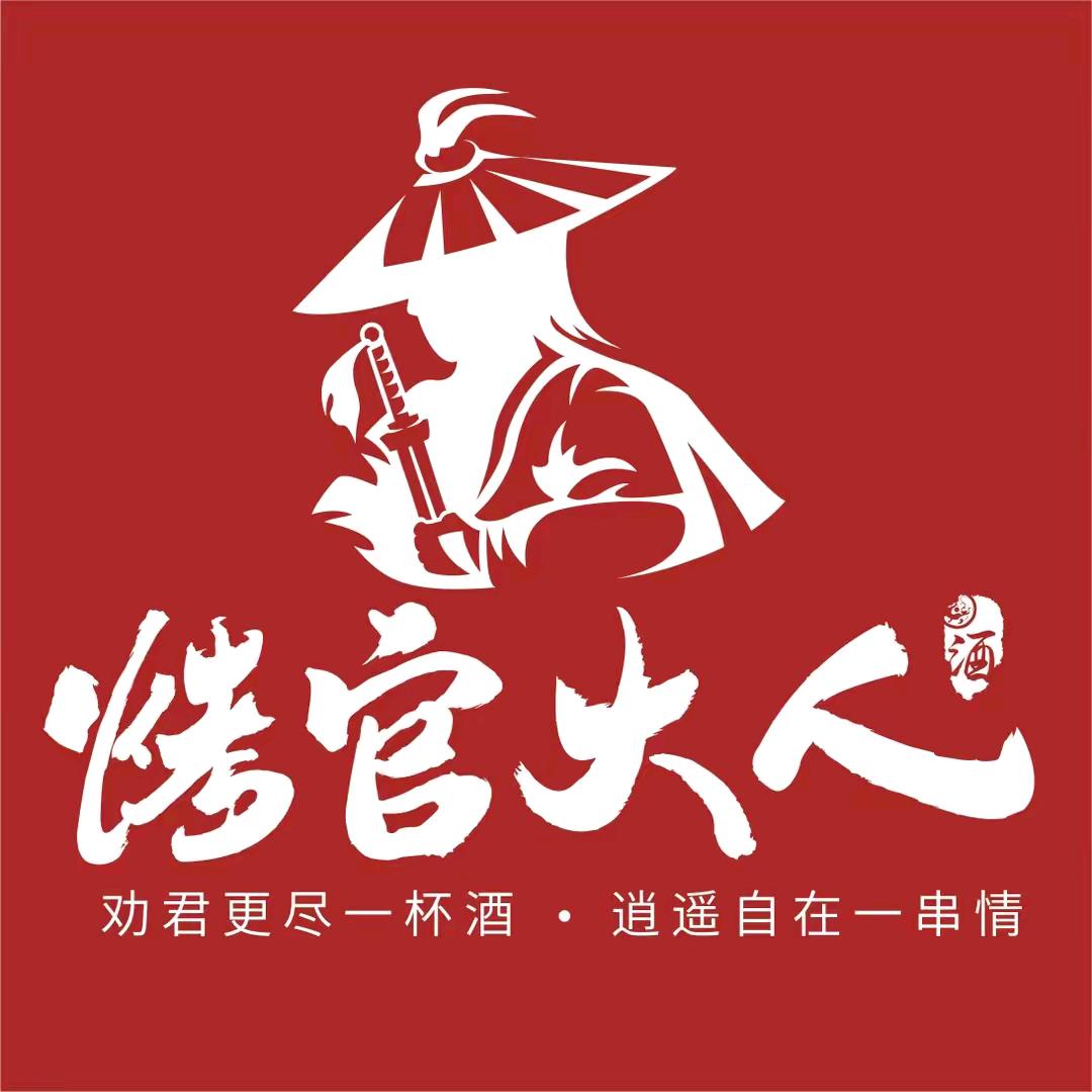 烤官大人小酒馆
