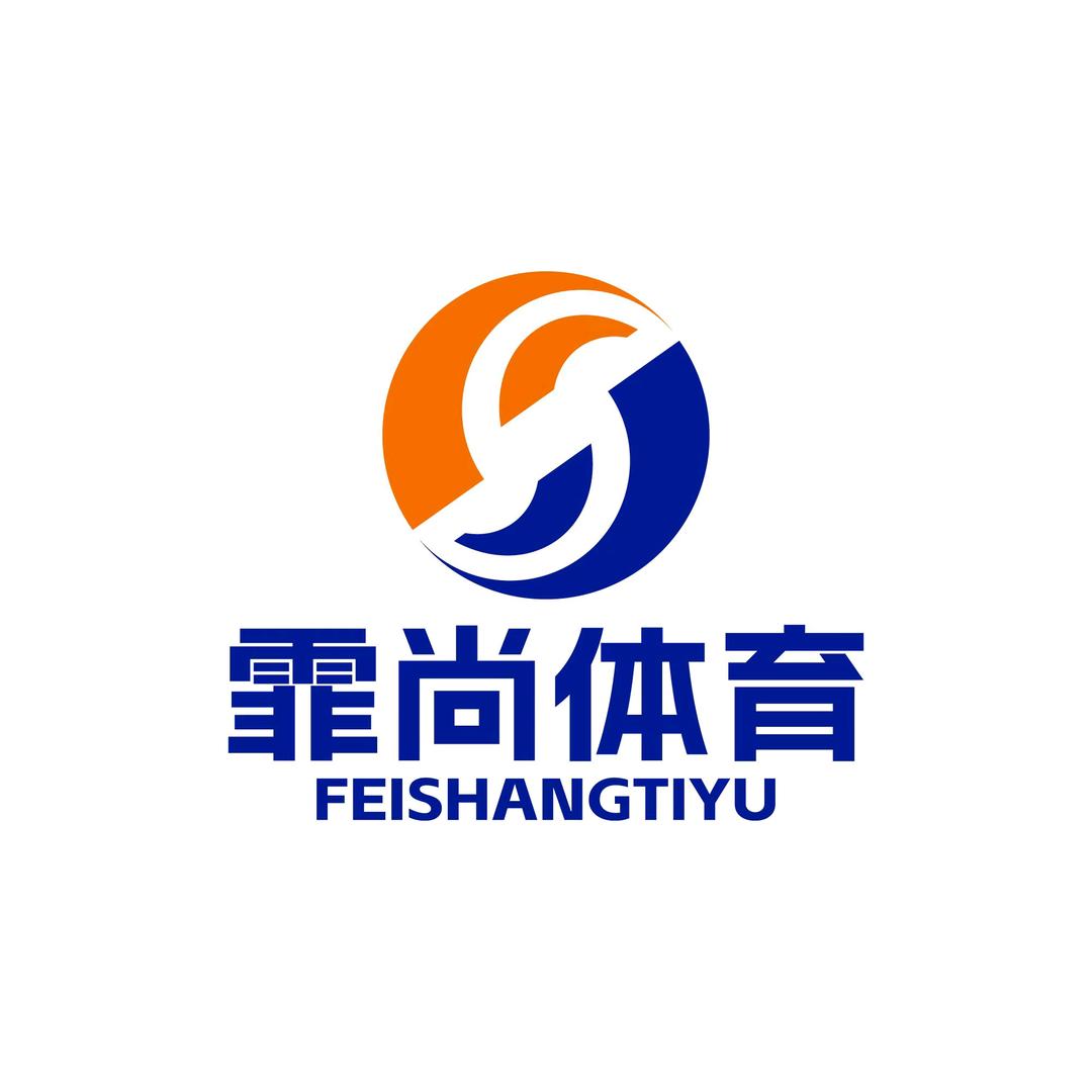 霏尚体育官方号