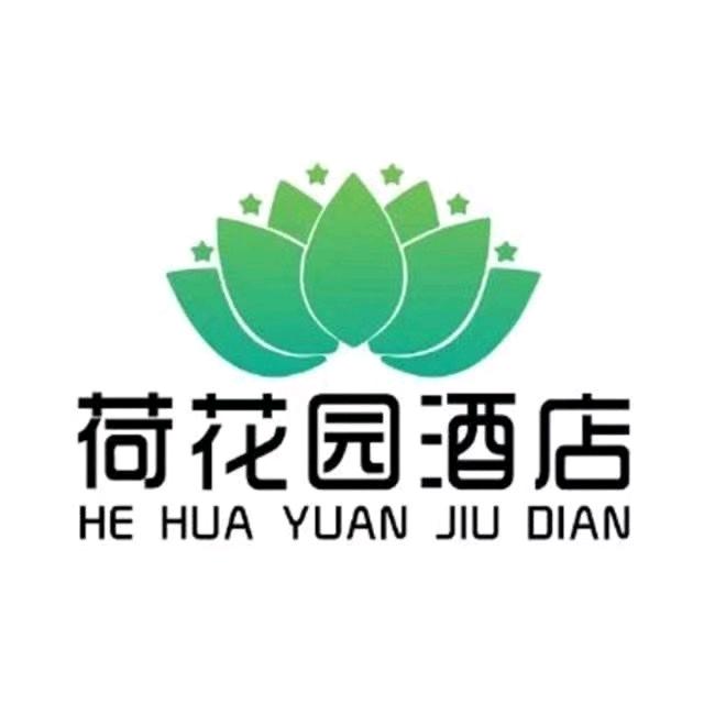 城固县荷花园酒店