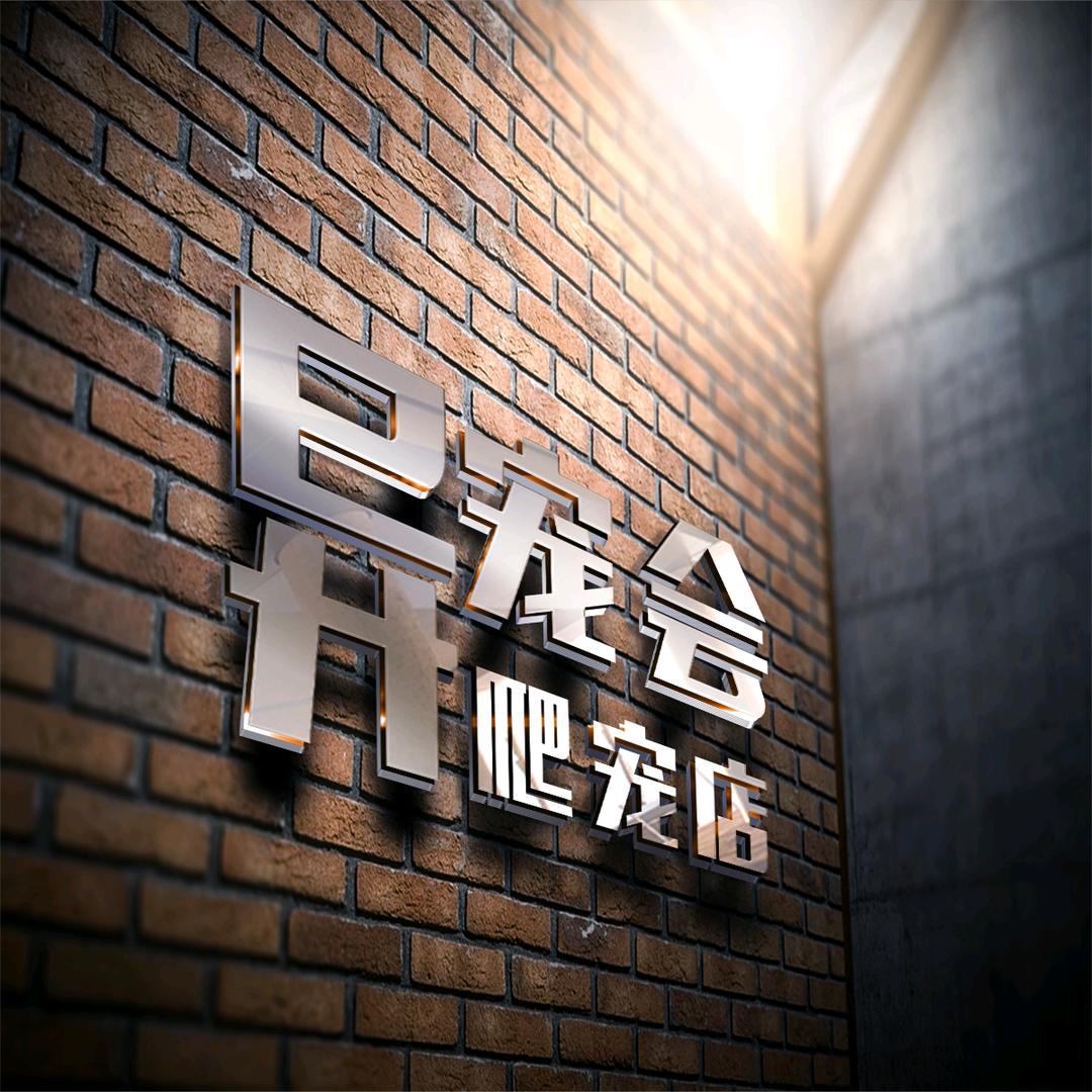 异宠会（收退坑）（收代理）